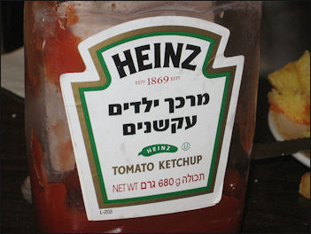 20120504-Hebrew Humorous_ketchup.jpg